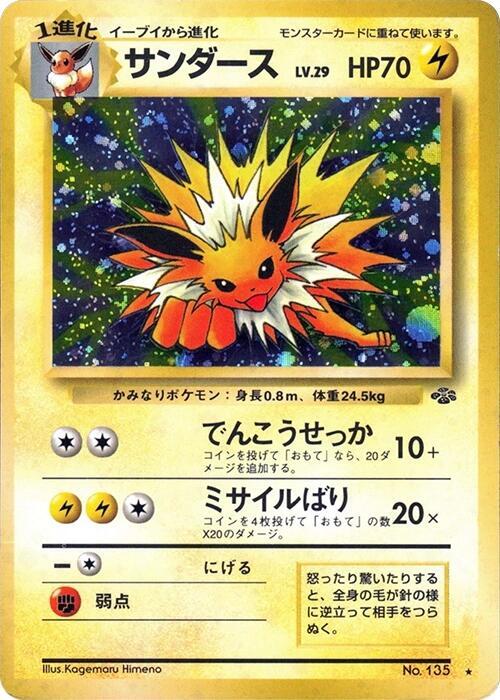 Jolteon - Pokemon Jungle