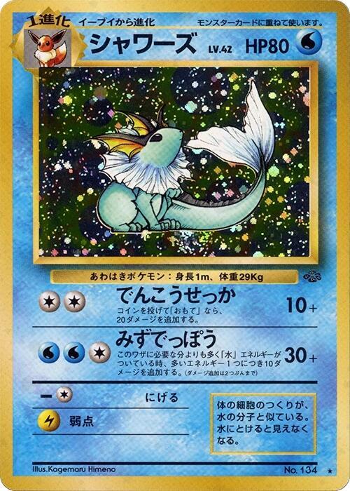 Vaporeon - Pokemon Jungle