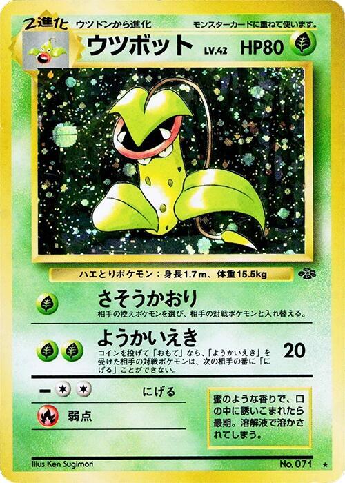 Victreebel - Pokemon Jungle