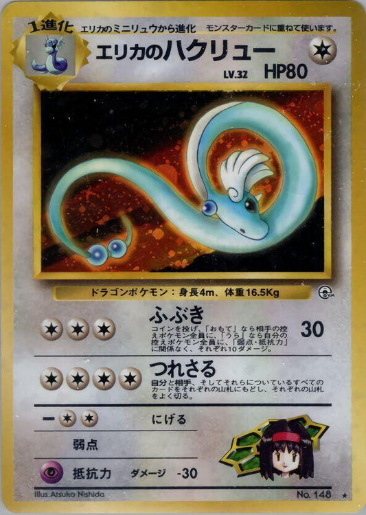 Erika's Dragonair - Leaders' Stadium