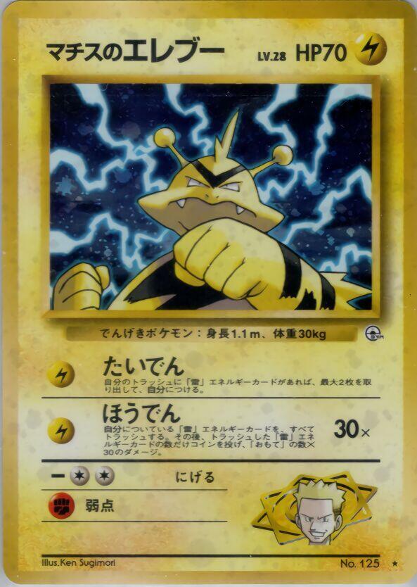 Lt. Surge's Electabuzz - Leaders' Stadium
