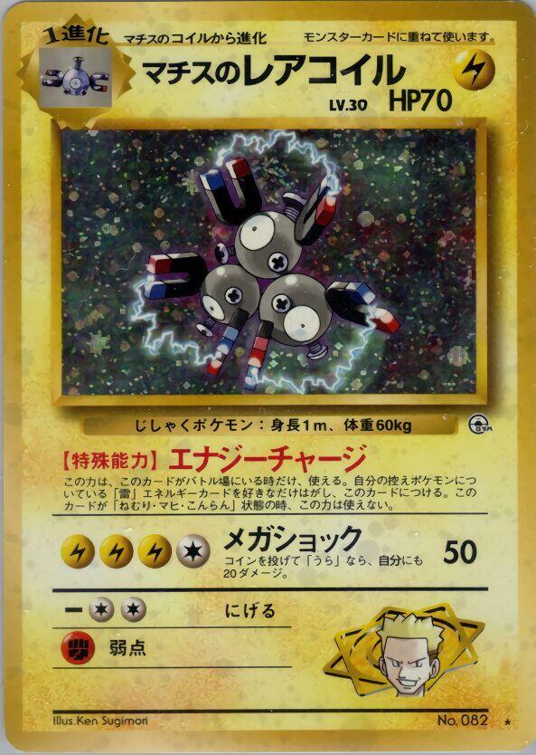 Lt. Surge's Magneton - Leaders' Stadium