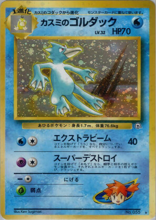 Misty's Golduck - Leaders' Stadium