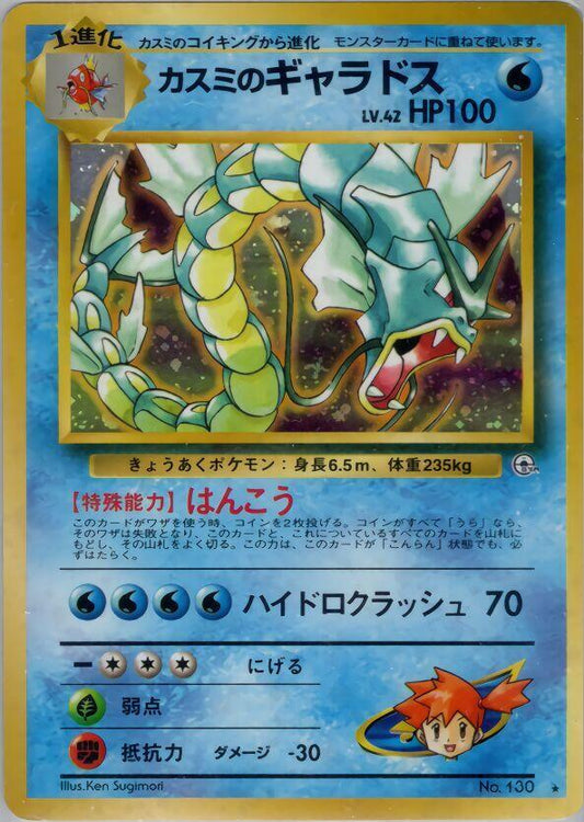 Misty's Gyarados - Leaders' Stadium