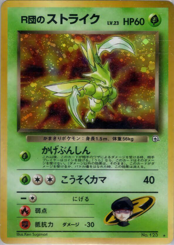 Rocket's Scyther - Leaders' Stadium
