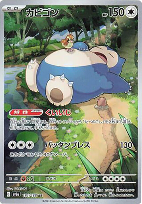 Snorlax - 181/165 - SV2a: Pokemon Card 151