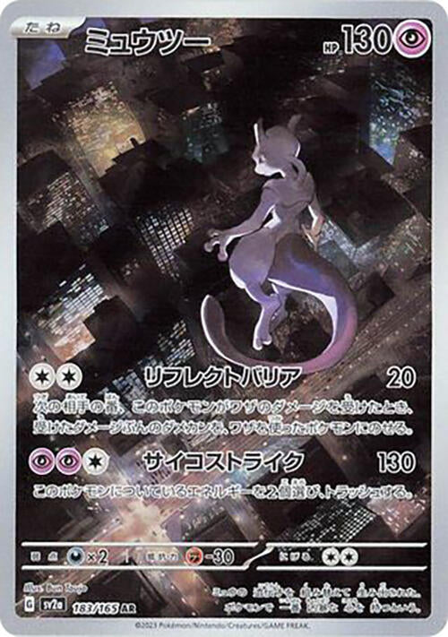 Mewtwo - 183/165 - SV2a: Pokemon Card 151