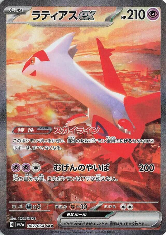 Latias ex - 087/064 - SV7a: Paradise Dragona