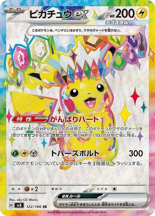 Pikachu ex - 122/106 - SV8: Super Electric Breaker