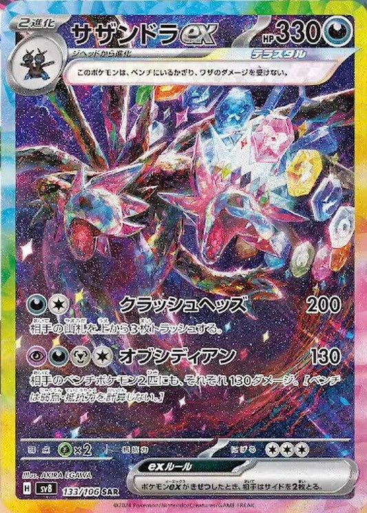 Hydreigon ex - 133/106 - SV8: Super Electric Breaker