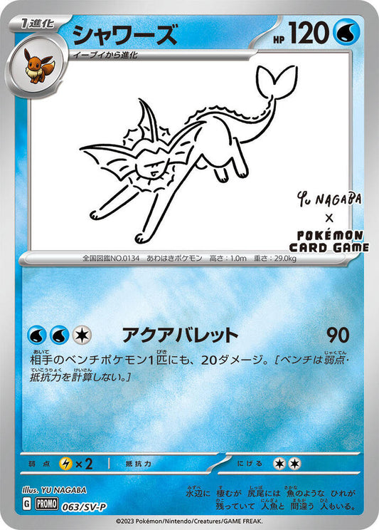 Vaporeon - 063/SV-P - SV-P Promotional Cards