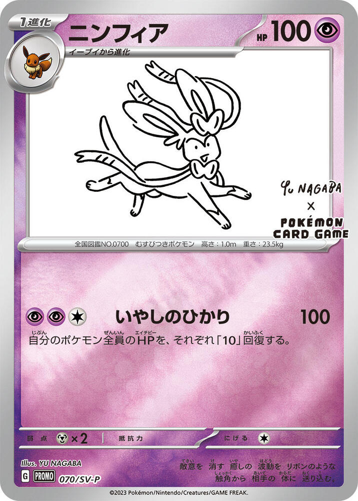 Sylveon - 070/SV-P - SV-P Promotional Cards