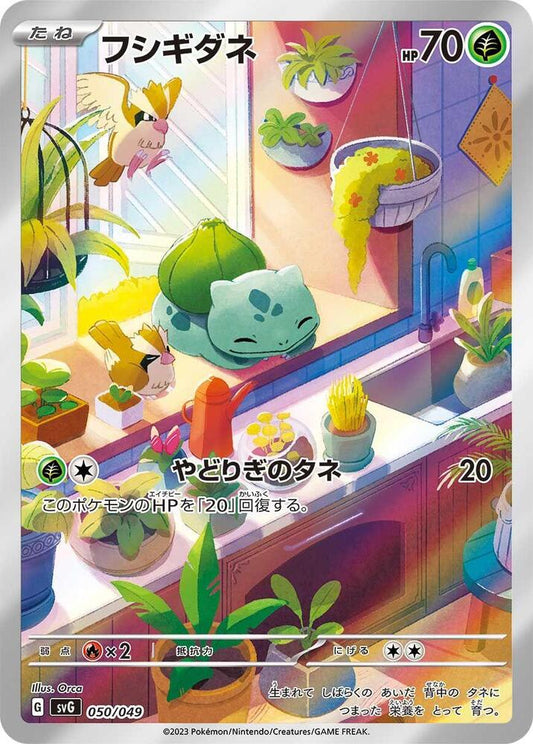 Bulbasaur - 050/049 - SV: Venusaur, Charizard & Blastoise Special Deck Set