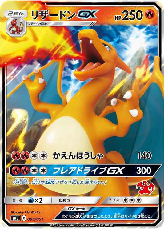 Charizard GX - smL: Sun & Moon Family Pokemon Card Game