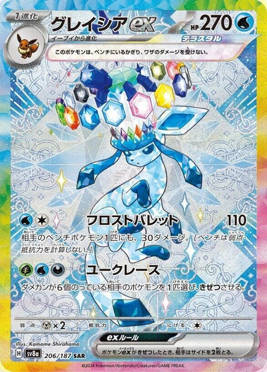 Glaceon ex - 206/187 - SV8a: Terastal Fest ex
