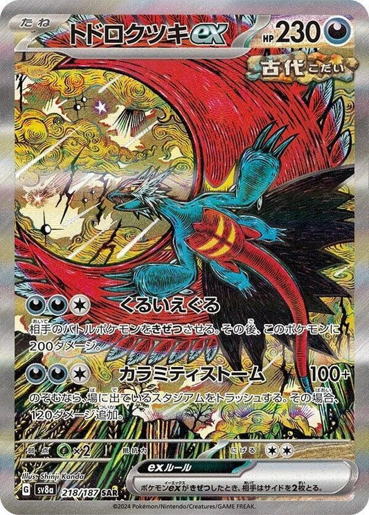 Roaring Moon ex - 218/187 - SV8a: Terastal Fest ex