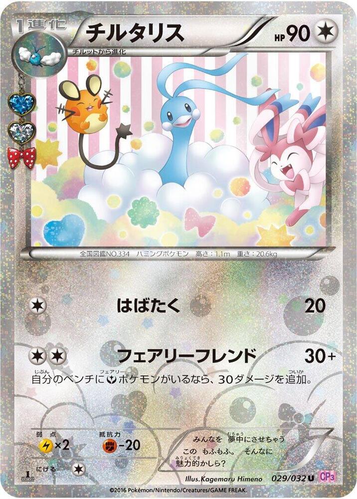 Altaria - CP3: PokeKyun Collection