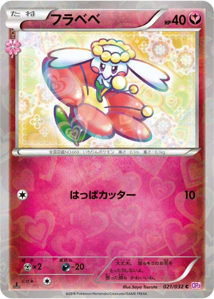 Flabebe - CP3: PokeKyun Collection