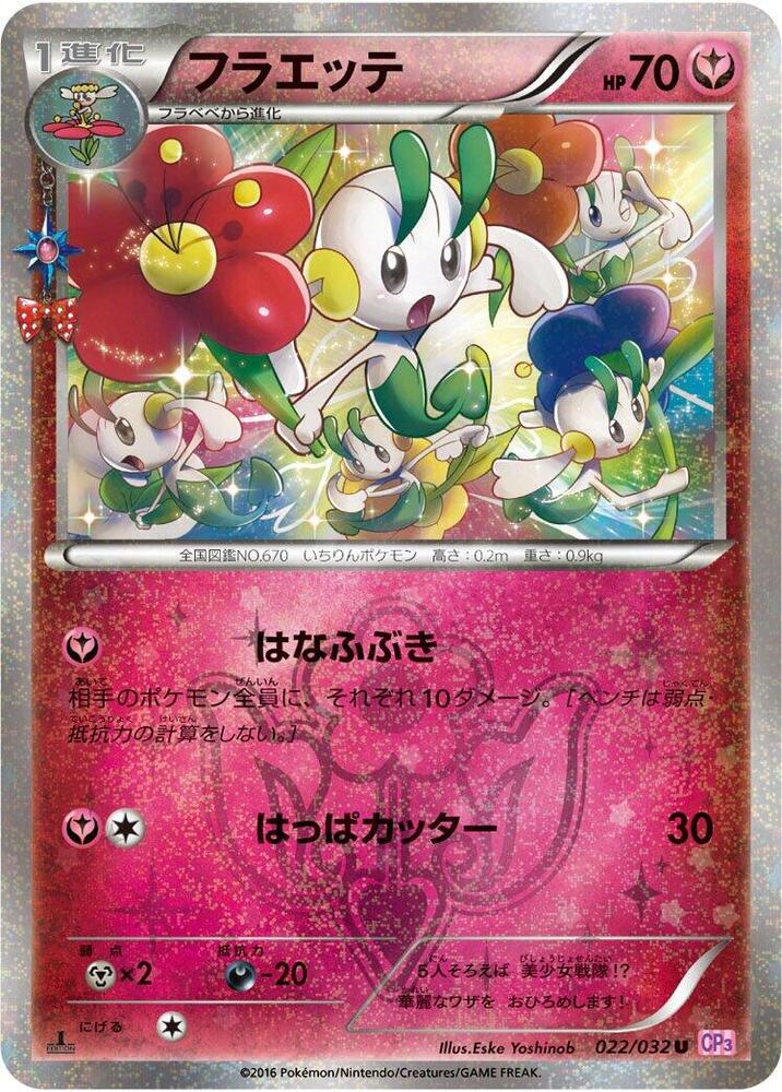 Floette - CP3: PokeKyun Collection