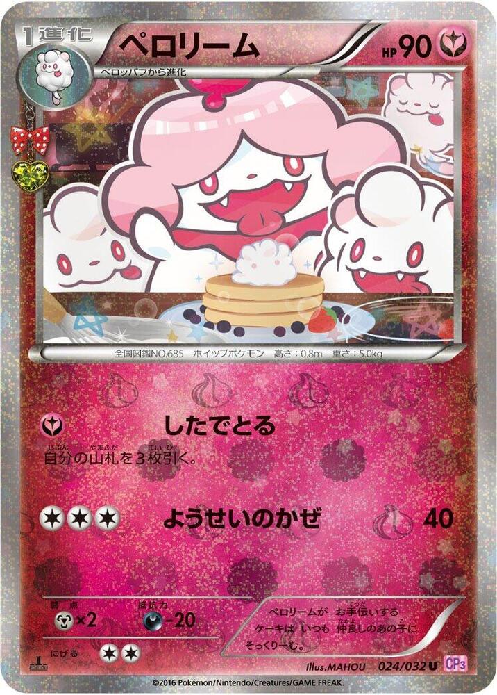 Slurpuff - CP3: PokeKyun Collection
