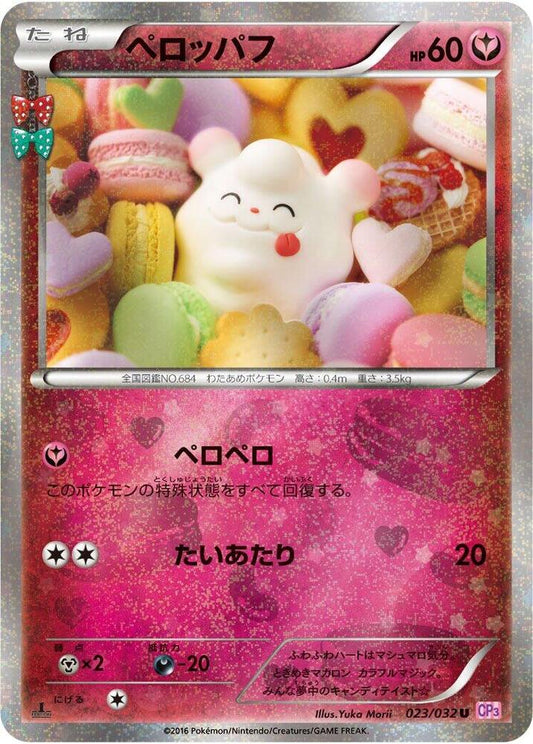 Swirlix - CP3: PokeKyun Collection