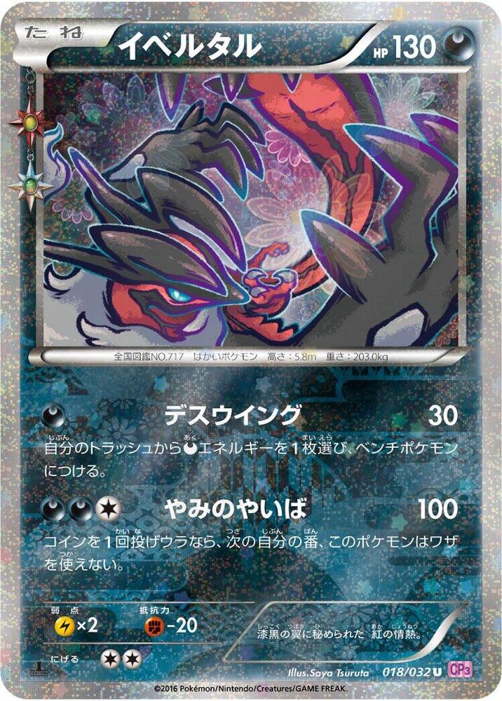 Yveltal - CP3: PokeKyun Collection