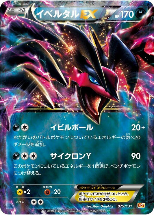 Yveltal EX - CP4: Premium Champion Pack