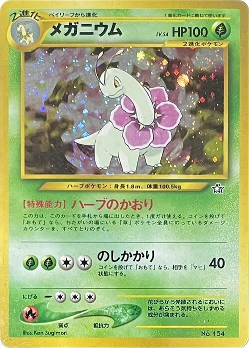 Meganium - Neo Premium File 1