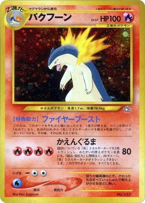 Typhlosion - Neo Premium File 1