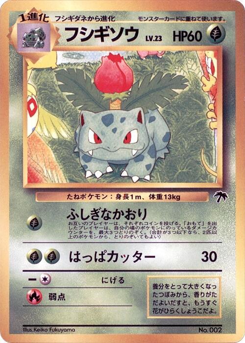 Ivysaur - Southern Island