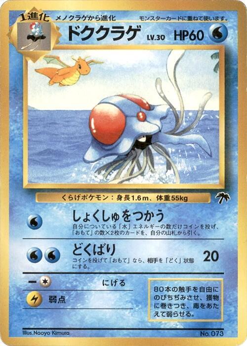Tentacruel - Southern Island