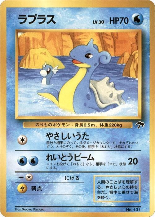 Lapras - Southern Island