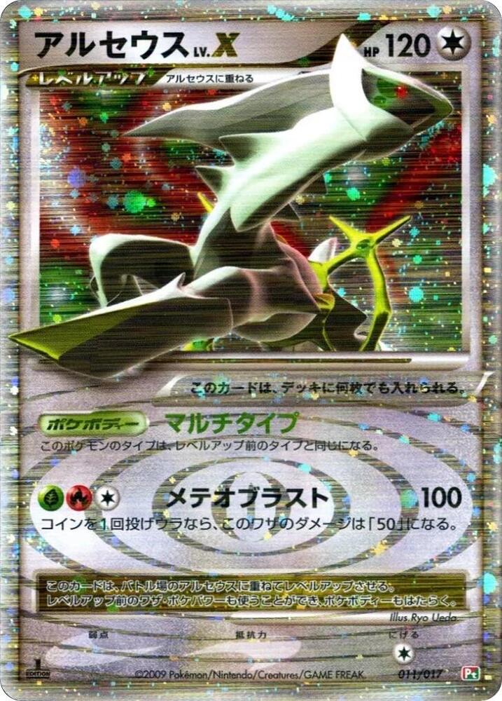 Arceus LV.X - Arceus LV.X Deck: Grass & Fire