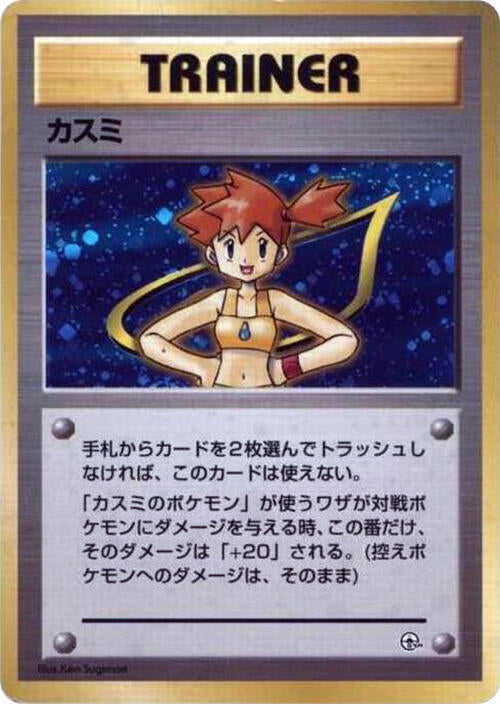 Misty - City Gym Decks