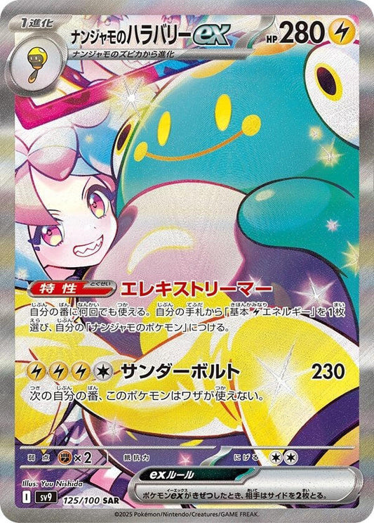 Iono's Bellibolt ex - 125/100 - SV9: Battle Partners