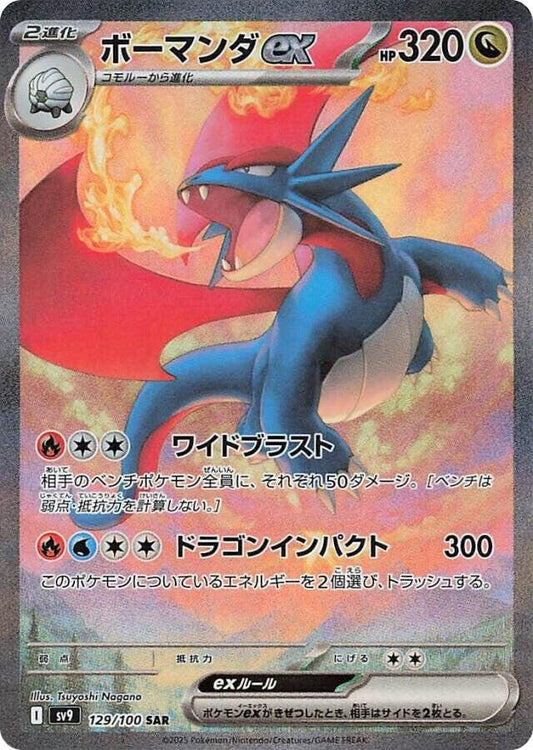 Salamence ex - 129/100 - SV9: Battle Partners