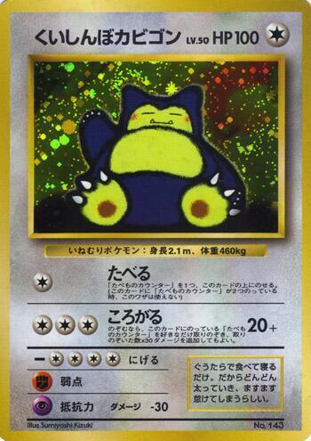 Hungry Snorlax - Unnumbered Promotional cards
