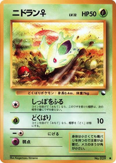 Nidoran f - Vending Machine cards Series 1 (Blue)