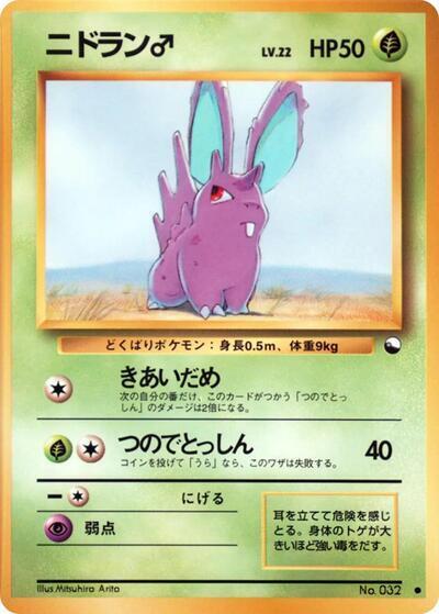 Nidoran m - Vending Machine cards Series 1 (Blue)