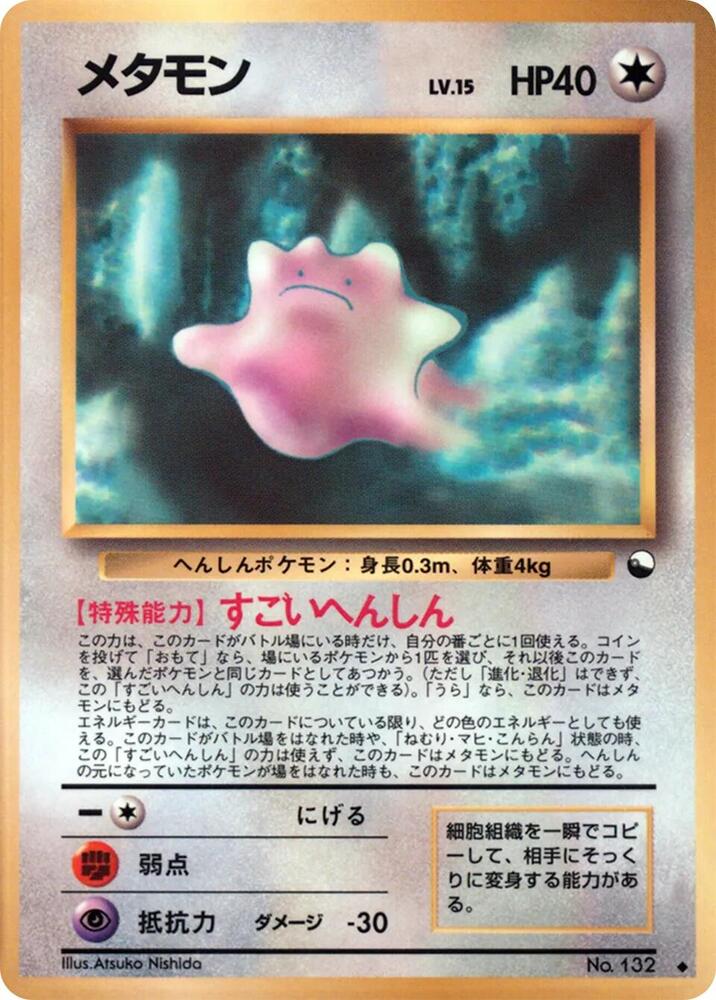 Ditto - Vending Machine cards Series 2 (Red)