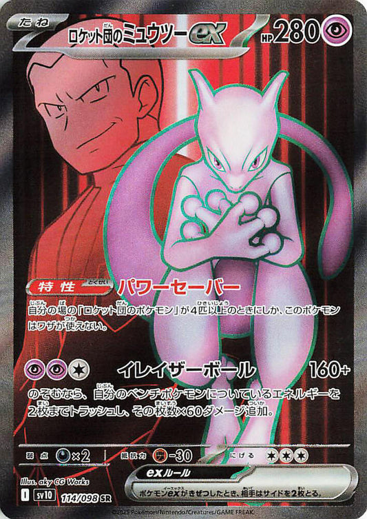 Team Rocket's Mewtwo ex - 114/098 - SV10: The Glory of Team Rocket