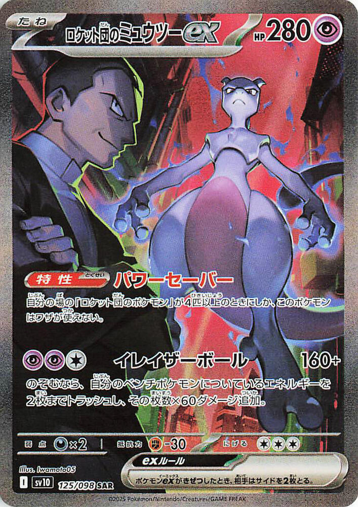 Team Rocket S Mewtwo Ex