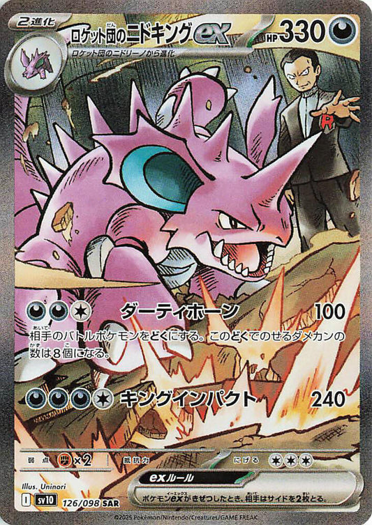 Team Rocket's Nidoking ex - 126/098 - SV10: The Glory of Team Rocket