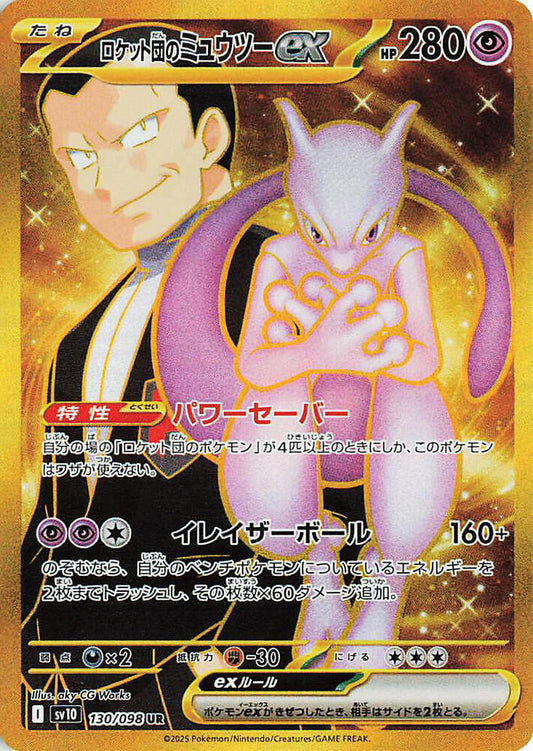Team Rocket's Mewtwo ex - 130/098 - SV10: The Glory of Team Rocket