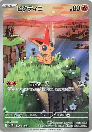 Victini - 097/086 - SV11B: Black Bolt