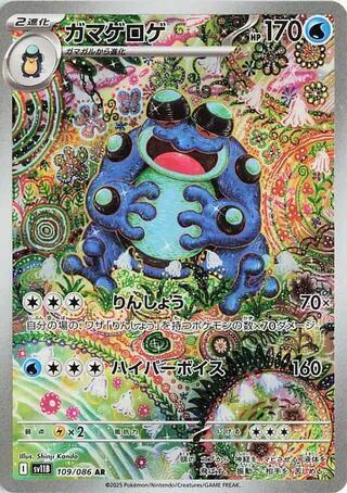 Seismitoad - 109/086 - SV11B: Black Bolt
