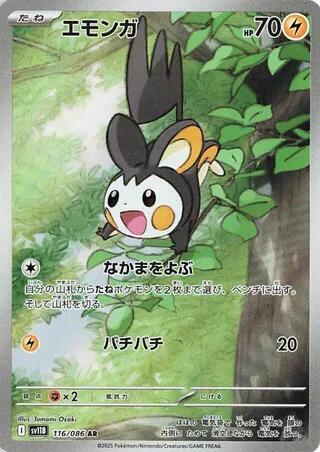 Emolga - 116/086 - SV11B: Black Bolt