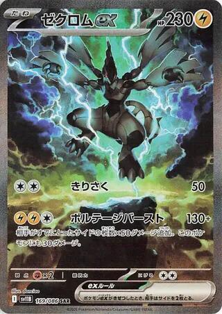 Zekrom ex - 169/086 - SV11B: Black Bolt