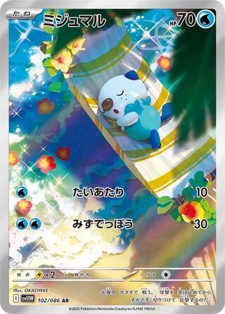 Oshawott - 102/086 - SV11W: White Flare