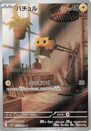 Joltik - 113/086 - SV11W: White Flare